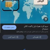 سیم کارت فوق رند،۰۹۱۸۹۱۸۲۰۶۷
