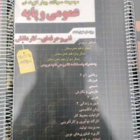 کتاب تست کنکور عمومی و پایه چهارخونه