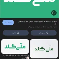 ثبت نام ملی گلد