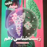زیست شناسی دهم