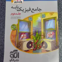 کتاب شیمی میکرو قرن جدید دهمکتاب جامع فیزیک پایه|کتاب و مجله آموزشی|شیراز, منطقه هوایی شهید دوران|دیوار