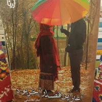 رمان ایرانی