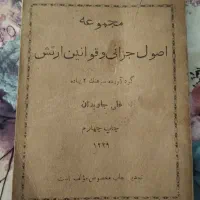 کتاب عتیقه معاوضه هم دارم