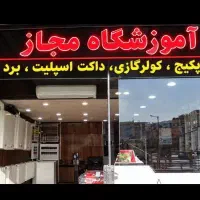 مجهزترین آموزشگاه اسپلیت تاسیسات پکیج کولر گازی