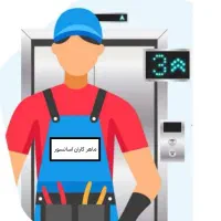 تعمیر و رفع خرابی ، نصب و راه اندازی آسانسور|خدمات پیشه و مهارت|تهران, تهرانسر غربی|دیوار