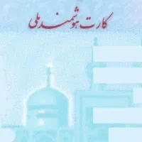 مدارک گمشده