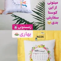 کوسن (بالشتک) روبالشی|رختخواب، بالش، پتو|ایرانشهر, |دیوار