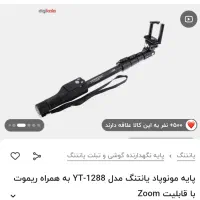 مونوپاد|لوازم جانبی موبایل و تبلت|طالقان, |دیوار