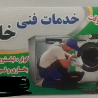 تعمیر سرویس آبگرمکن کولر لباسشویی