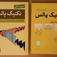 کتاب دانشگاهی مهندسی برق درحدنو|کتاب و مجله آموزشی|تهران, صد دستگاه|دیوار