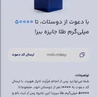 با ثبت نام در میلی پاداش بگیر