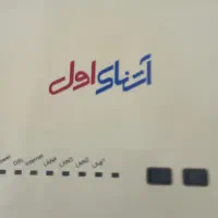 مودم اشنای اول