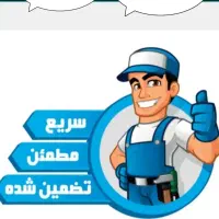 تعمیرات یخچال فریزر (سرد آسا )درمحل باضمانت