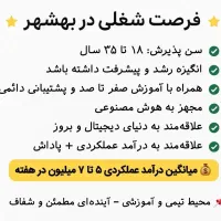 فرصت شغلی در بهشهر