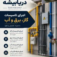 انجام تاسیات گاز ،آب و برق