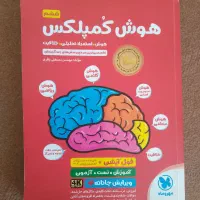 فروش کتابهای تیزهوشان