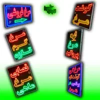 تابلو ال ای دی ثابت LED گوشت مرغ ۷۰ در ۸۰