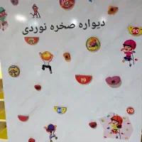 دیوار صخره نوردی مهدکودک و خانه بازی|اسباب‌‌بازی|مشهد, توس (بلوار توس)|دیوار