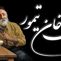 کارگر ساده در چایخانه|استخدام خدمات فروشگاه و رستوران|اصفهان, بیدآباد|دیوار