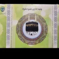 فیش حج