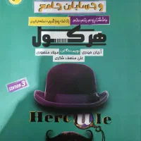 کتاب ریاضی هرکول آریان حیدری