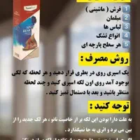 محصولات شوینده نانو|مواد شوینده و دستمال کاغذی|خمین, |دیوار