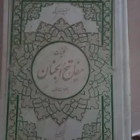 کتاب مفاتیح الجنان