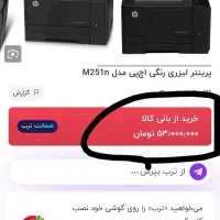 پرینتر لیزری رنگی HP|پرینتر، اسکنر، کپی، فکس|بجنورد, |دیوار
