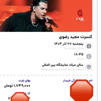 کنسرت مجید رضوی- ردیف ۵