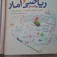 کتاب کنکور جامع رشته انسانی|کتاب و مجله آموزشی|دهگلان, |دیوار