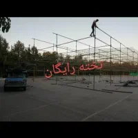 **داربست فلزی عرشیان** نصب به روز تخته رایگان