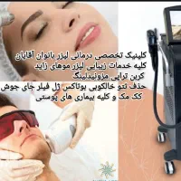لیزر موهای زاید (کل بدن رایگان) حذف تتو خانم آقا
