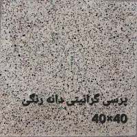 موزاییک پلیمری پرسی گرانیتی کارخانه|مصالح و تجهیزات ساختمان|تهران, فیروزآبادی|دیوار