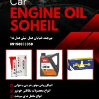 مرکز تخصصی روغن موتور سهیل