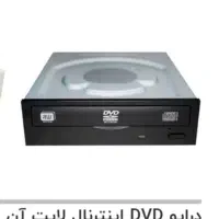 دی وی دی درایور آکبند