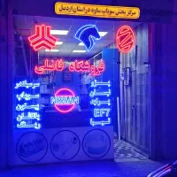 نصب و فروش ال ای دی