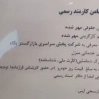 خواهان ضامن بدون کسر از حقوق