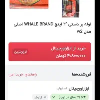 لوله بر اصل فقط ۱۵۰۰ در مغازه همین ۵ تومنه مفت|ابزارآلات|شیراز, باغ تخت|دیوار