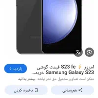گوشیs23fe