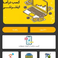 کار در منزل با گوشی