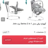گهواره برقی جویی|اسباب و اثاث بچه|تهران, پیروزی|دیوار