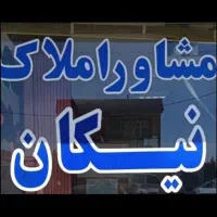 رهن کامل مسکن مهر طبقه اول