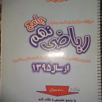 کتاب کمک آموزشی ریاضی نهم
