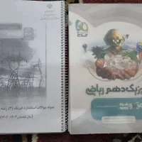 کتاب تست فیزیک ۱ دهم رشته ریاضی میکرو گاج