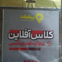 کلاس های پیشرفت قلمچی ویژه کنکور ریاضی زیر قیمت|کتاب و مجله آموزشی|اهواز, کوی طالقانی|دیوار