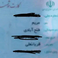 کارت ملی گم شده به نام مریم فتح آبادی