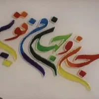 پذیرش هنرجو