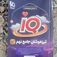 کتاب کمک درسی نهم