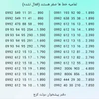 خط های رند همراه اول صفر دفتر پیشخوان دولت
