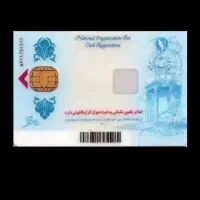 کارت ملی گمشده